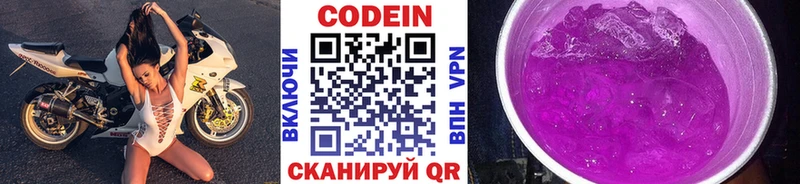 Codein напиток Lean (лин)  Бакал 